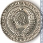 1 рубль 1983 г. СССР - 962117 - реверс
