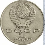 1 рубль 1987 г. СССР - 962117 - аверс