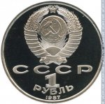 1 рубль 1987 г. СССР - 962117 - аверс