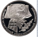 1 рубль 1987 г. СССР - 962117 - реверс