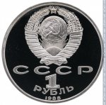 1 рубль 1988 г. СССР - 962117 - аверс