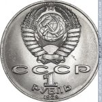 1 рубль 1989 г. СССР - 962117 - аверс