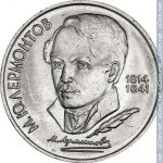 1 рубль 1989 г. СССР - 962117 - реверс