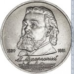 1 рубль 1989 г. СССР - 962117 - реверс