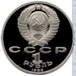 1 рубль 1989 г. СССР - 962117 - аверс