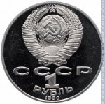 1 рубль 1990 г. СССР - 962117 - аверс
