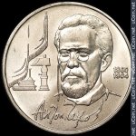 1 рубль 1990 г. СССР - 962117 - реверс