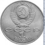 1 рубль 1991 г. СССР - 962117 - аверс