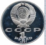 1 рубль 1991 г. СССР - 962117 - аверс