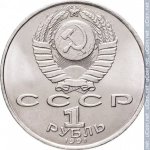 1 рубль 1991 г. СССР - 962117 - аверс