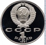 1 рубль 1991 г. СССР - 962117 - аверс