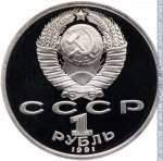 1 рубль 1991 г. СССР - 962117 - аверс