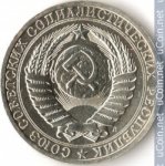 1 рубль 1991 г. СССР - 962117 - реверс