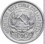 10 копеек 1921 г. СССР - 962117 - аверс