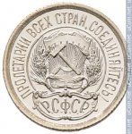 10 копеек 1922 г. СССР - 962117 - аверс