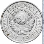 10 копеек 1924 г. СССР - 962117 - аверс