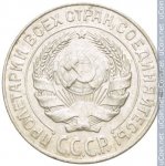 10 копеек 1927 г. СССР - 962117 - аверс