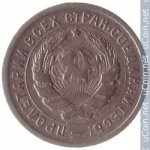 10 копеек 1933 г. СССР - 962117 - реверс