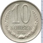 10 копеек 1958 г. СССР - 962117 - реверс