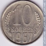 10 копеек 1967 г. СССР - 962117 - аверс