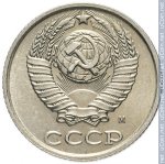 10 копеек 1990 г. СССР - 962117 - аверс