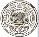 15 копеек 1923 г. СССР - 962117 - аверс