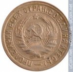 15 копеек 1933 г. СССР - 962117 - реверс