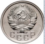15 копеек 1935 г. СССР - 962117 - аверс