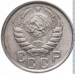 15 копеек 1943 г. СССР - 962117 - аверс