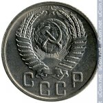15 копеек 1953 г. СССР - 962117 - аверс