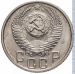 15 копеек 1956 г. СССР - 962117 - аверс