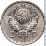 15 копеек 1957 г. СССР - 962117 - аверс