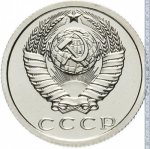 15 копеек 1986 г. СССР - 962117 - аверс