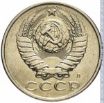 15 копеек 1991 г. СССР - 962117 - аверс