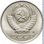 15 копеек 1991 г. СССР - 962117 - аверс