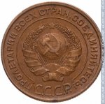 2 копейки 1924 г. СССР - 962117 - аверс