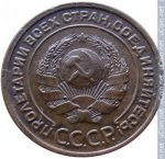 2 копейки 1925 г. СССР - 962117 - аверс