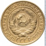 2 копейки 1930 г. СССР - 962117 - аверс