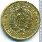 2 копейки 1933 г. СССР - 962117 - реверс