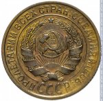 2 копейки 1934 г. СССР - 962117 - аверс