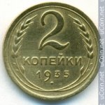 2 копейки 1935 г. СССР - 962117 - аверс