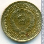 2 копейки 1935 г. СССР - 962117 - реверс