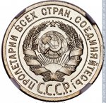 20 копеек 1925 г. СССР - 962117 - аверс