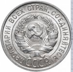 20 копеек 1927 г. СССР - 962117 - аверс
