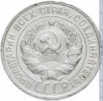20 копеек 1929 г. СССР - 962117 - аверс