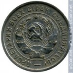 20 копеек 1933 г. СССР - 962117 - реверс