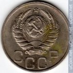 20 копеек 1937 г. СССР - 962117 - реверс