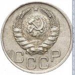 20 копеек 1939 г. СССР - 962117 - аверс