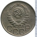 20 копеек 1940 г. СССР - 962117 - аверс
