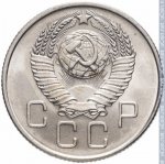 20 копеек 1957 г. СССР - 962117 - аверс